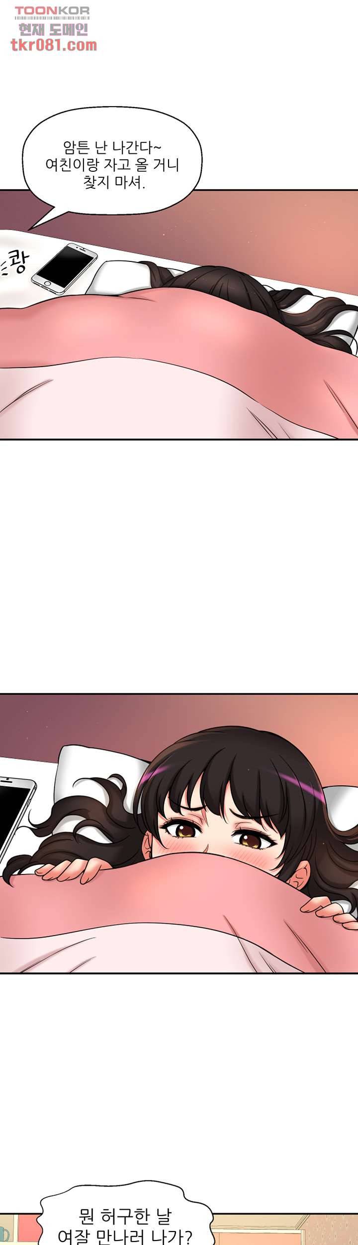 어린그녀2 : 나의 선생님 16화 6