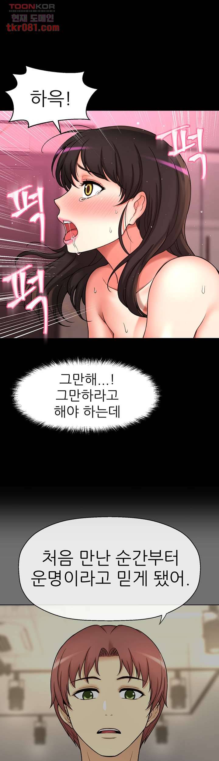 어린그녀2 : 나의 선생님 16화 12