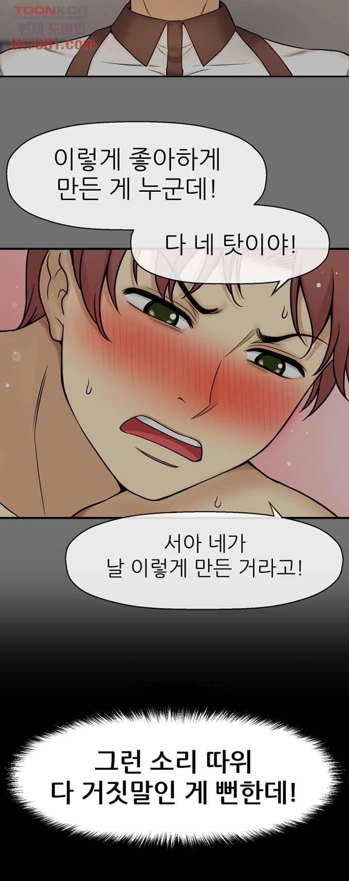 어린그녀2 : 나의 선생님 16화 13