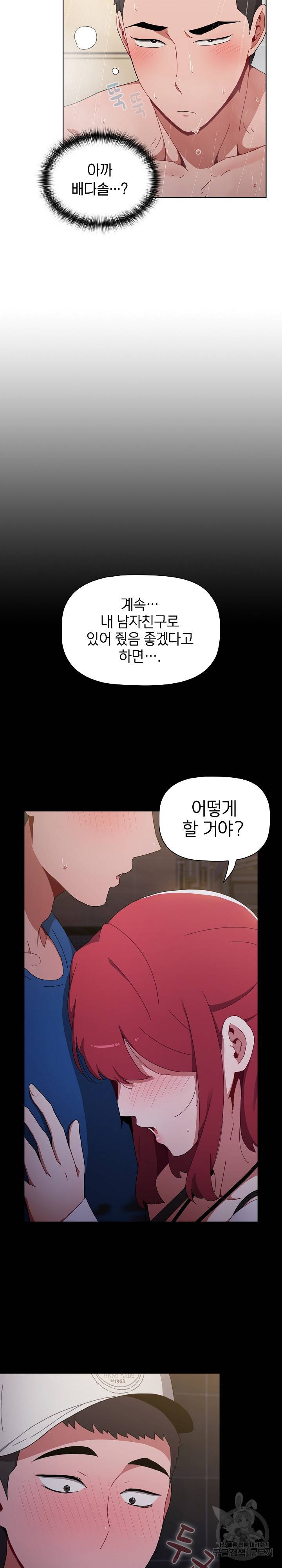 자취방 누나들 13화 2