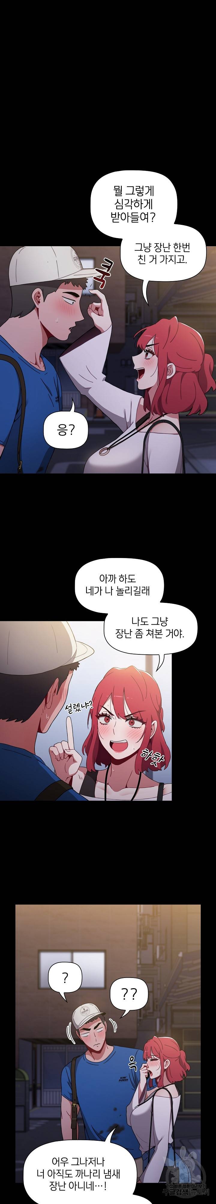 자취방 누나들 13화 4