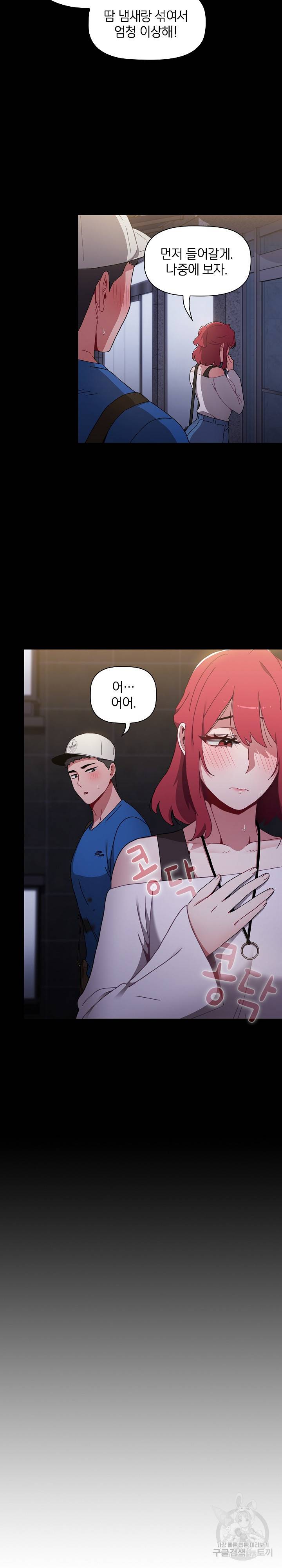 자취방 누나들 13화 5