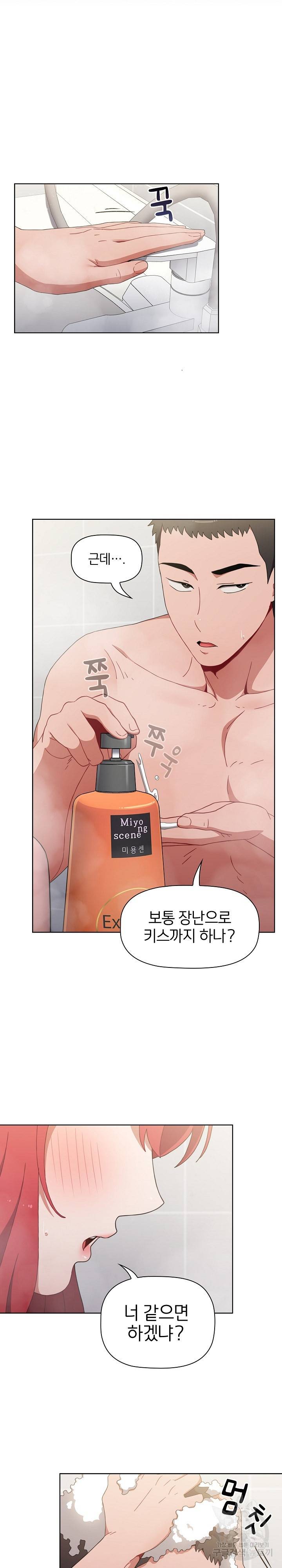 자취방 누나들 13화 6