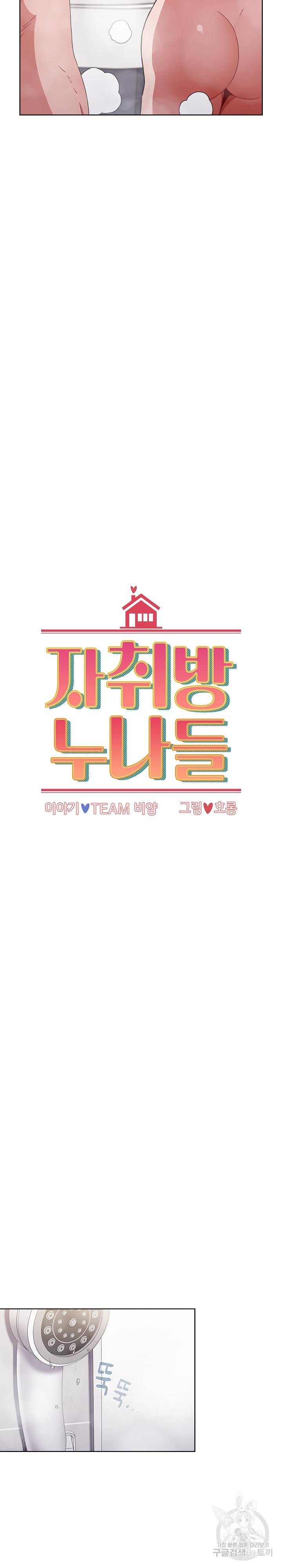 자취방 누나들 13화 8