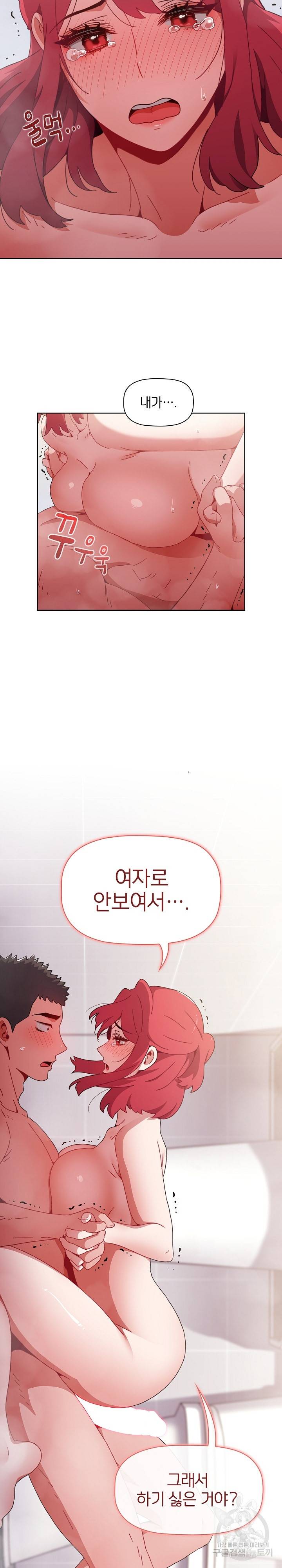 자취방 누나들 13화 19
