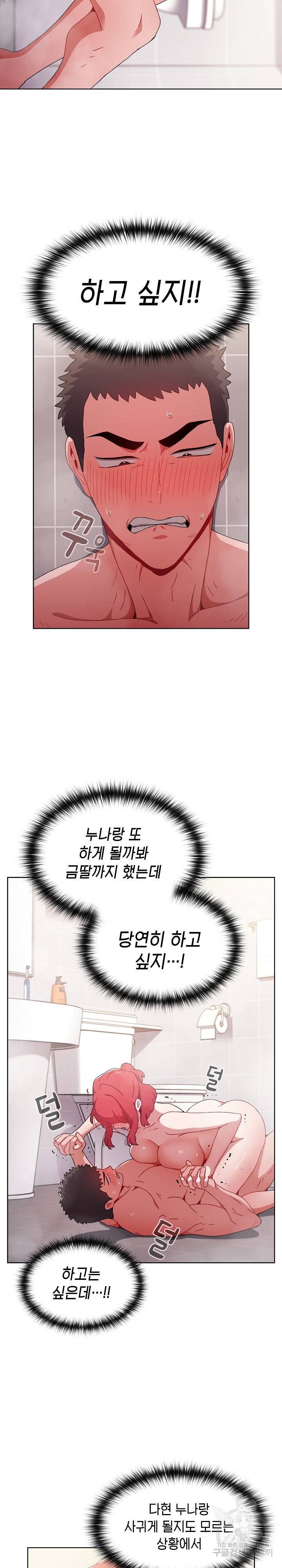 자취방 누나들 13화 20