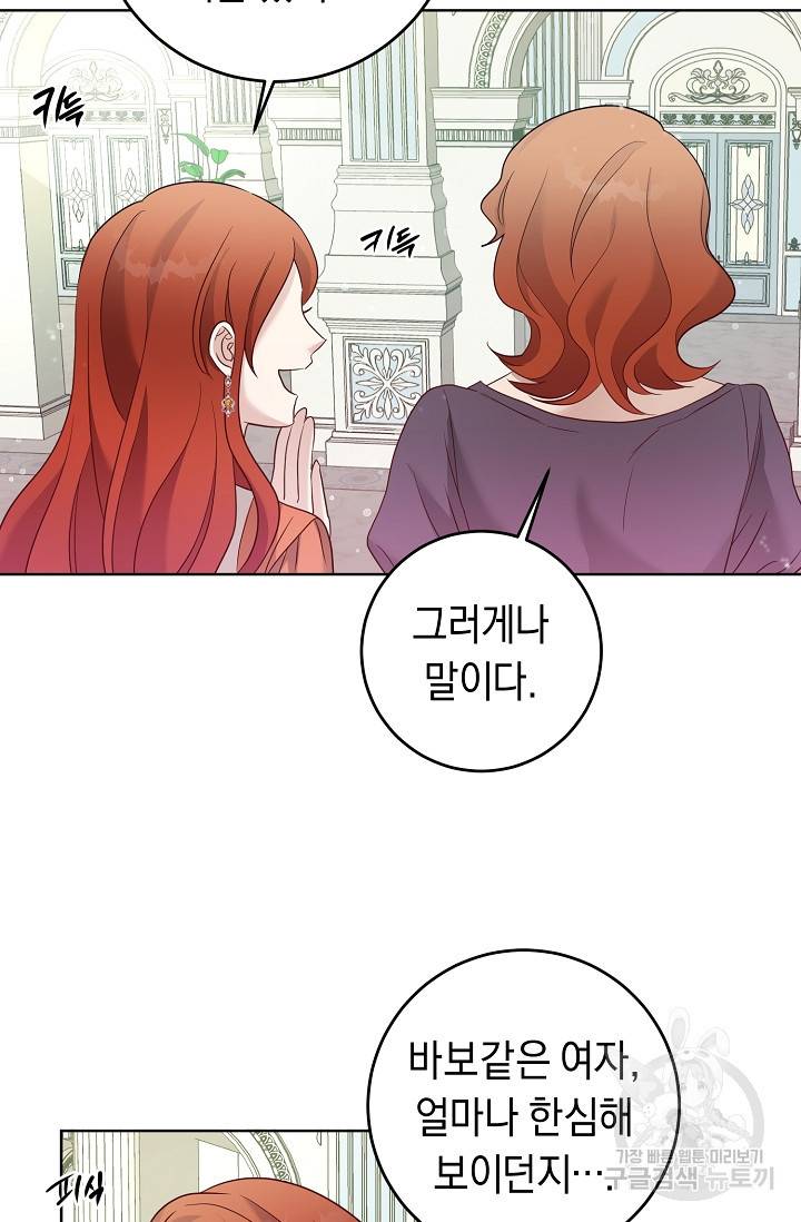 부드러운 폭군 3화 3