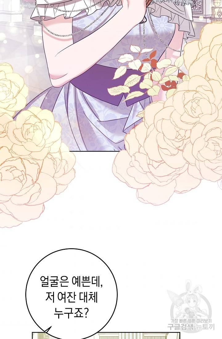 부드러운 폭군 3화 6