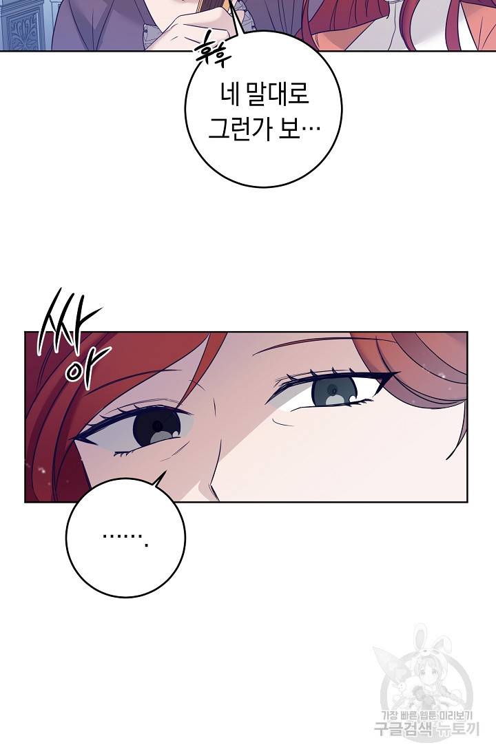 부드러운 폭군 3화 9