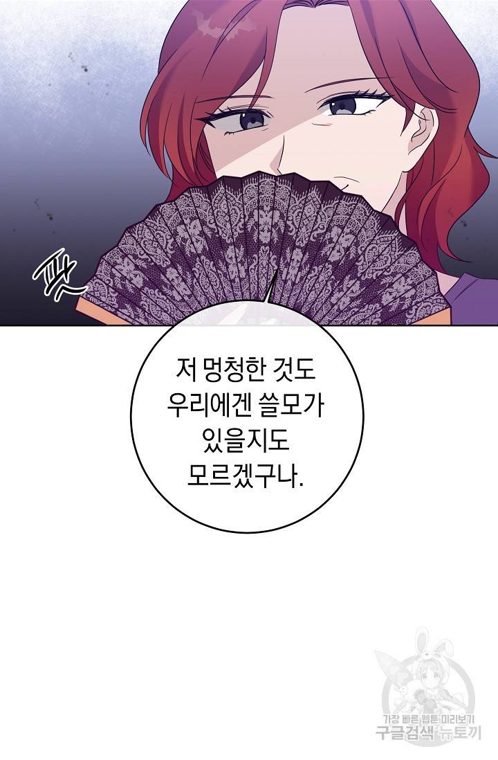 부드러운 폭군 3화 11