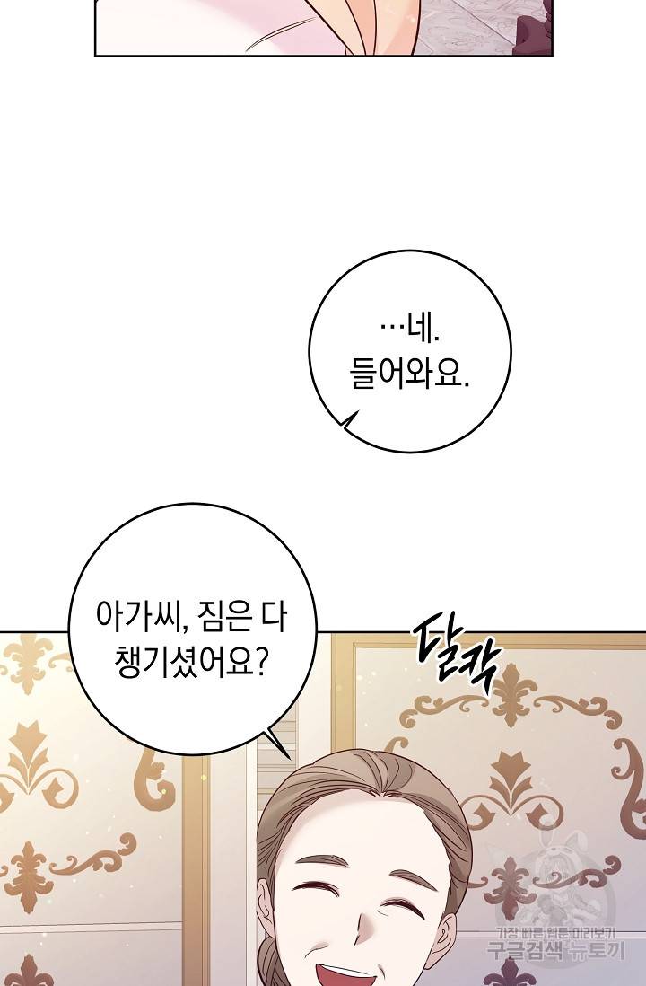 부드러운 폭군 3화 19