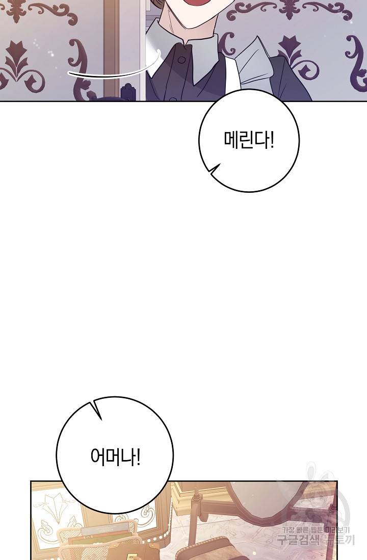 부드러운 폭군 3화 20