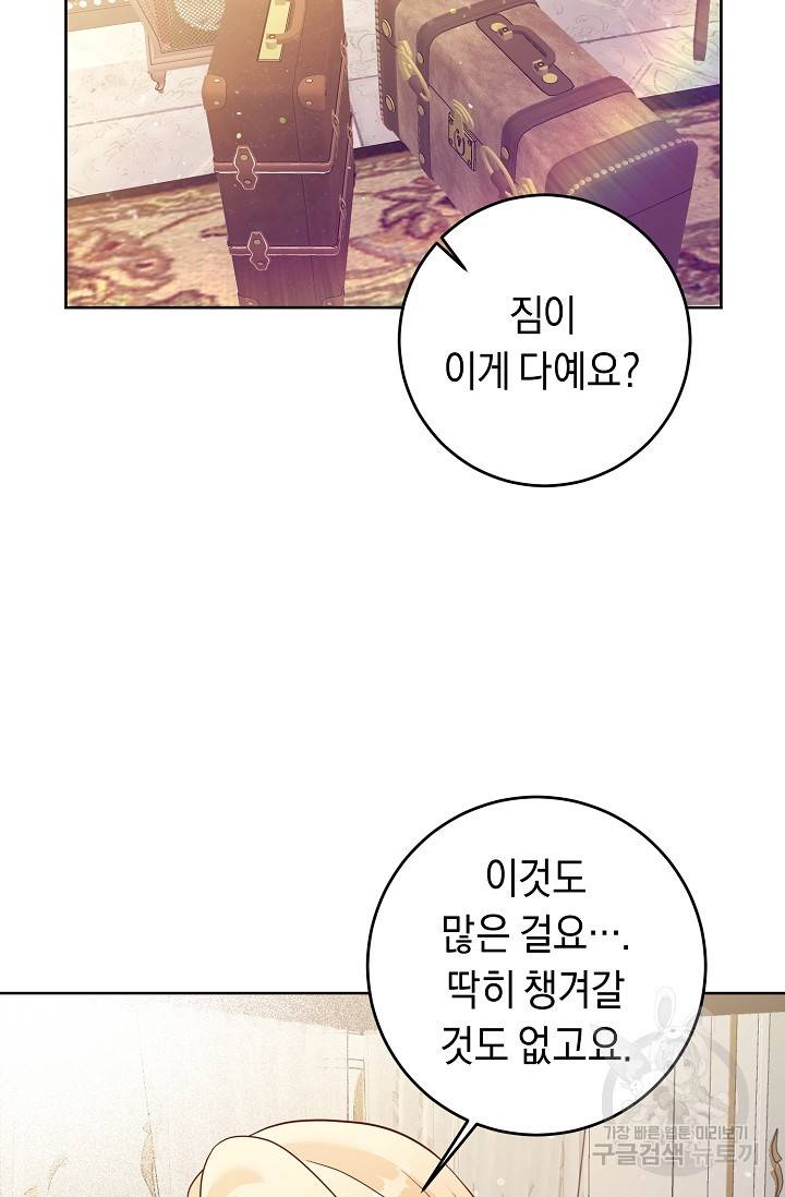 부드러운 폭군 3화 21