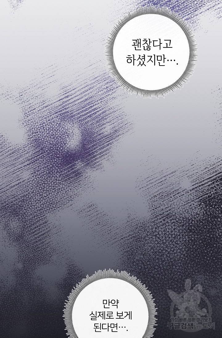 부드러운 폭군 9화 6