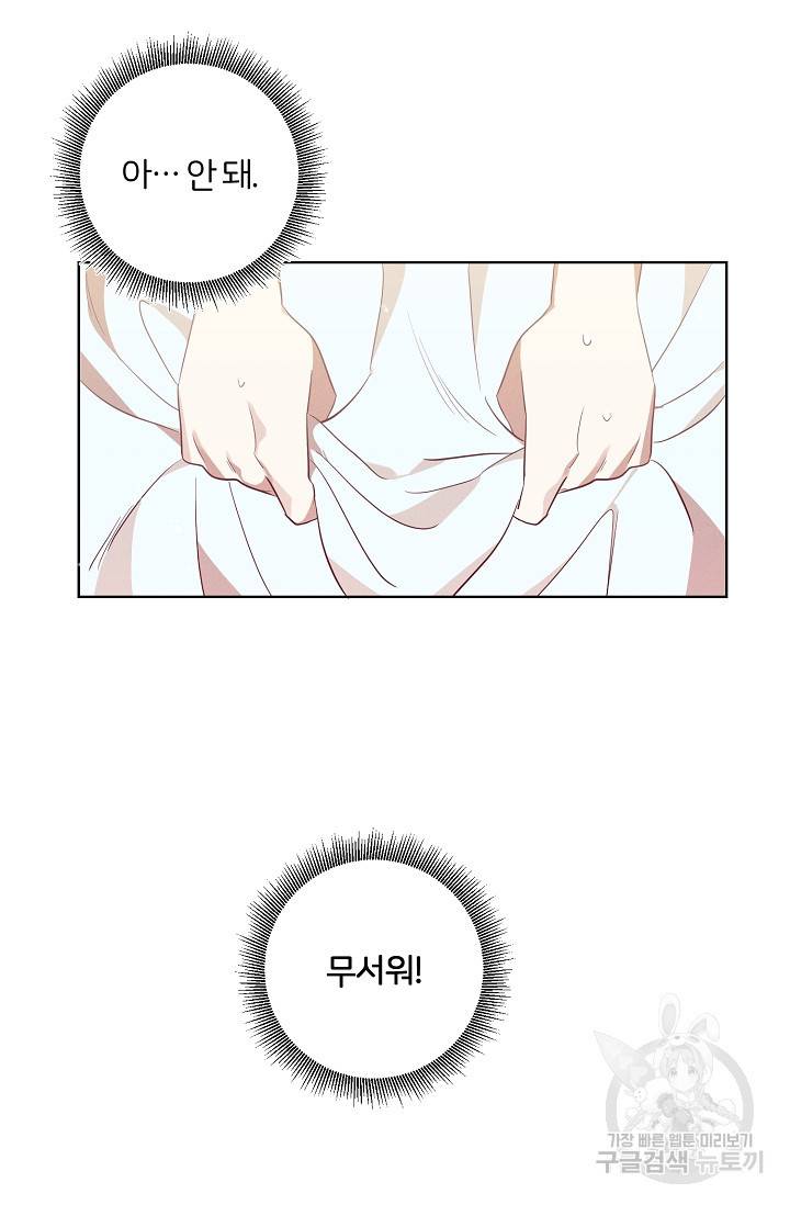 부드러운 폭군 9화 10