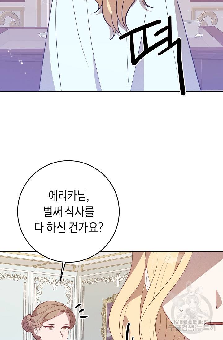 부드러운 폭군 9화 12