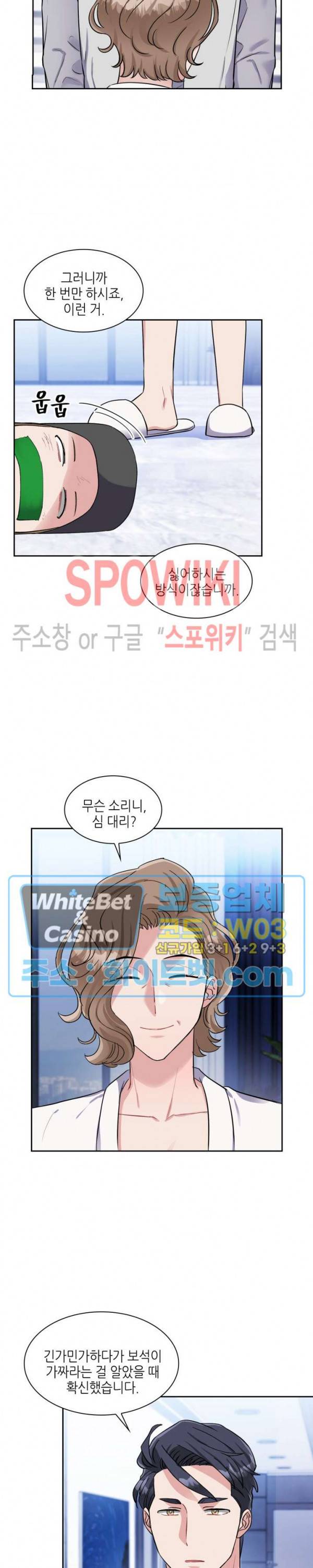 당근 있어요? 54화 2