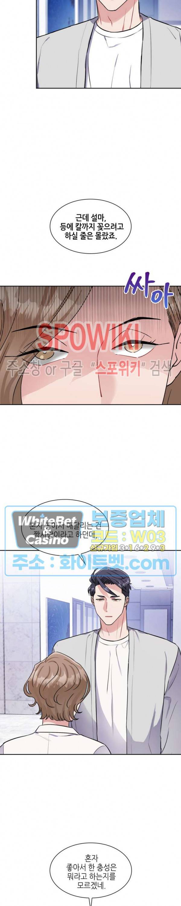 당근 있어요? 54화 3