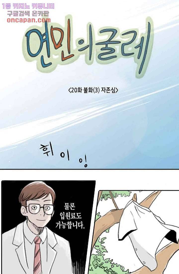 연민의 굴레 20화 1