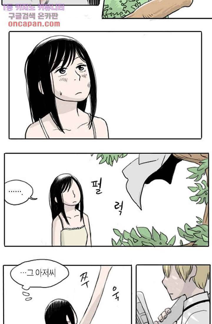 연민의 굴레 20화 2