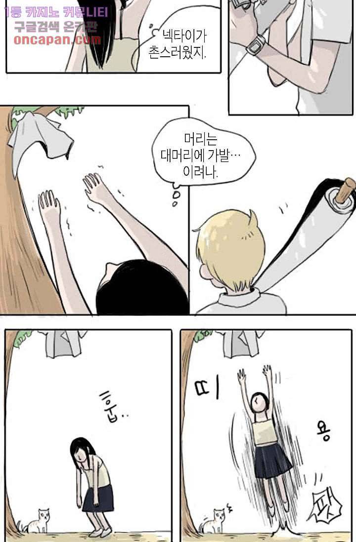 연민의 굴레 20화 3