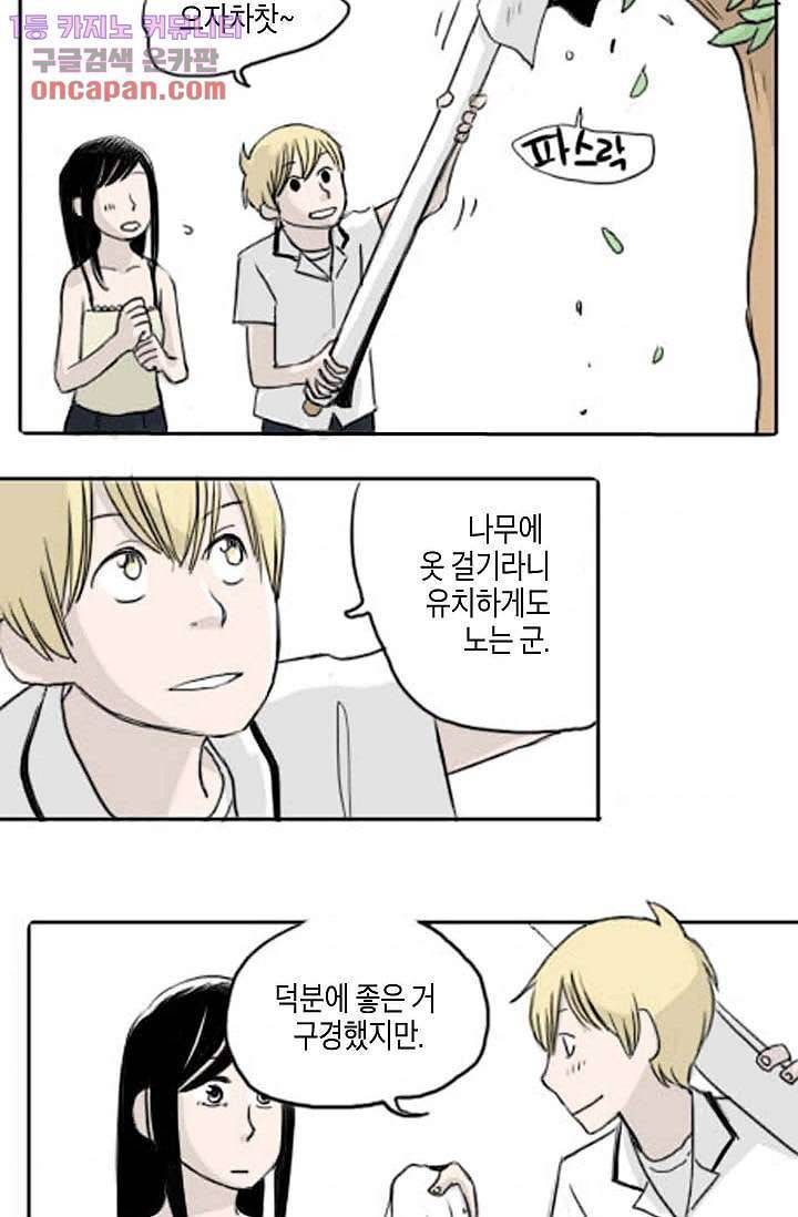 연민의 굴레 20화 6