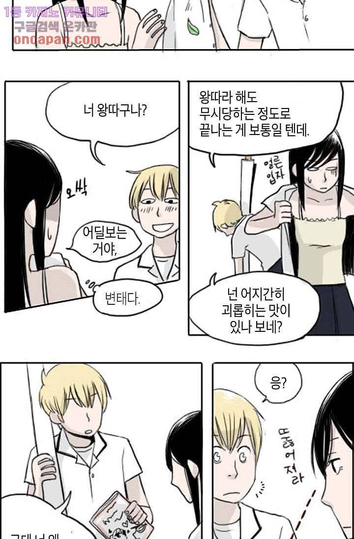 연민의 굴레 20화 7