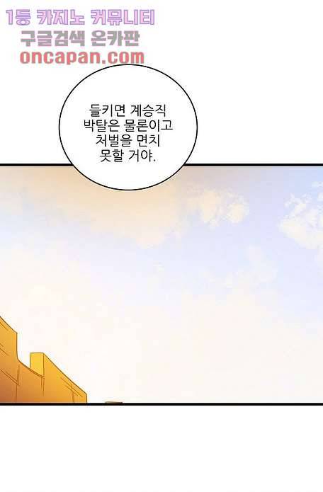 오! 나의 왕자님 15화 7