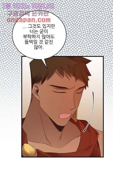오! 나의 왕자님 15화 10