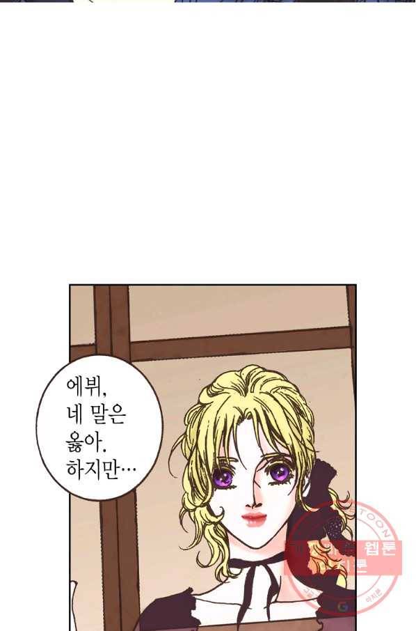 에뷔오네 74화 2