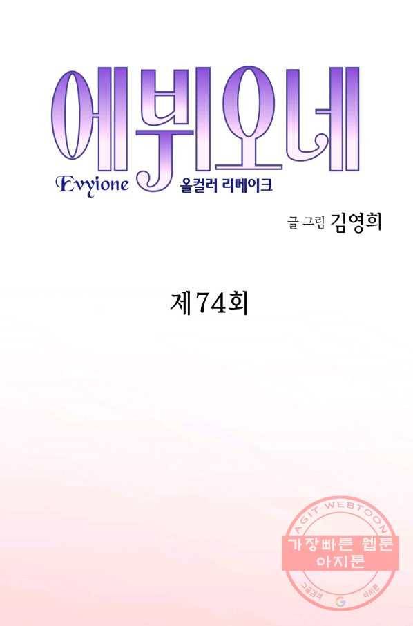 에뷔오네 74화 5