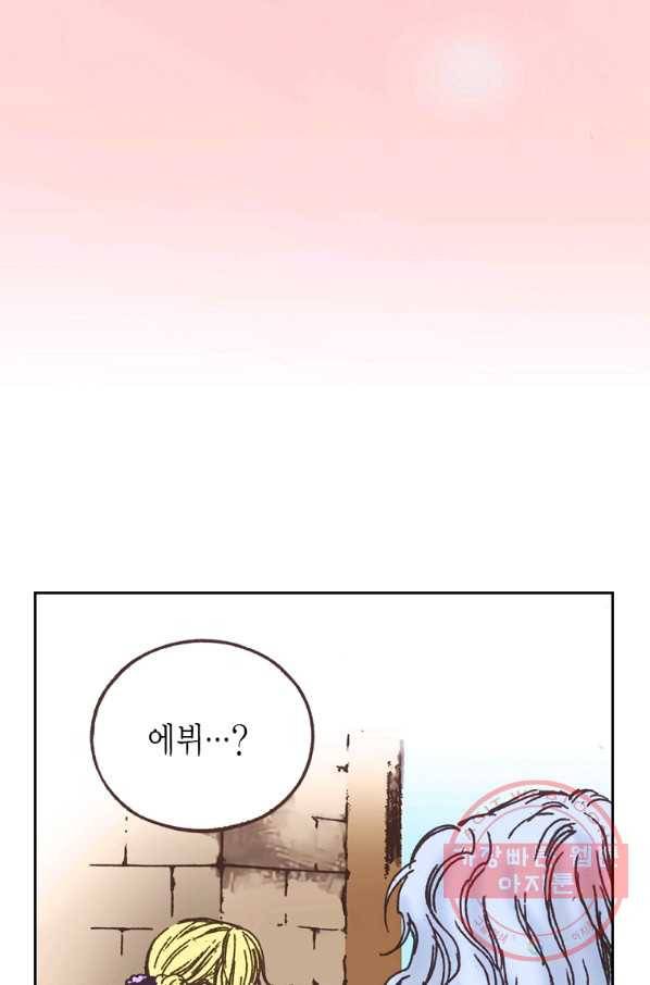 에뷔오네 74화 8