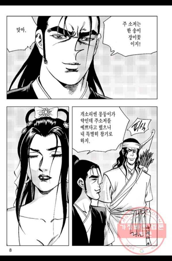 철면신풍 31화 5