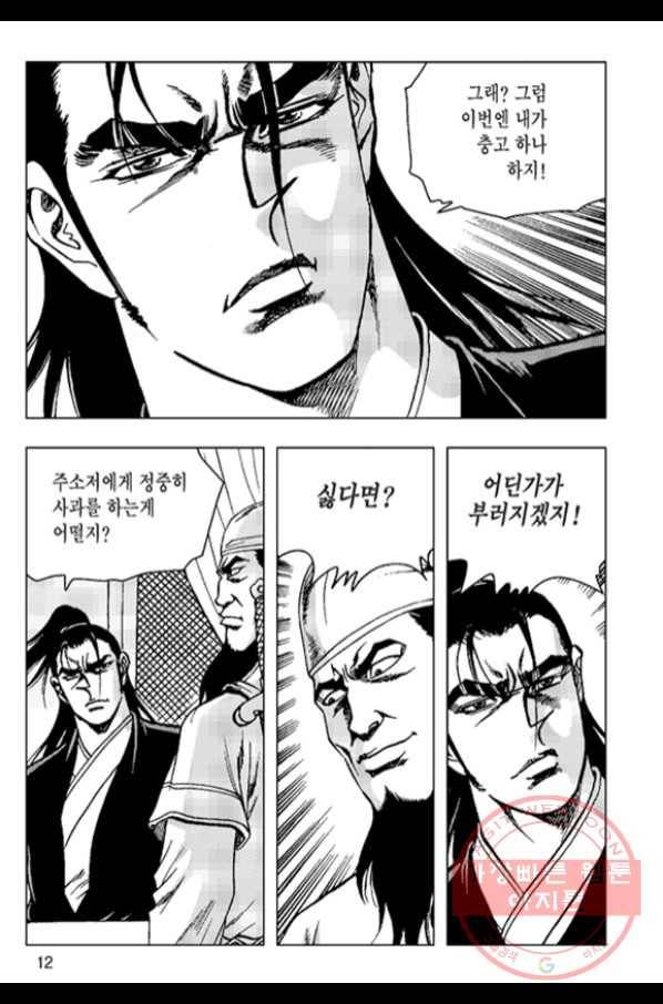 철면신풍 31화 9