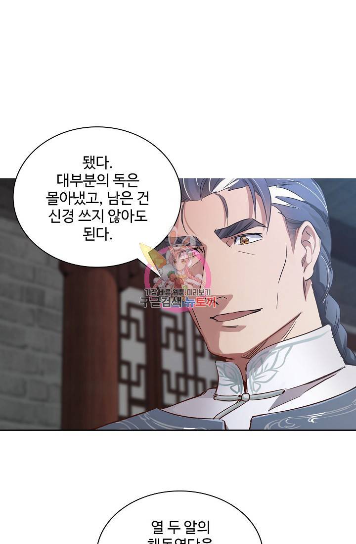 녹정기 33화 1