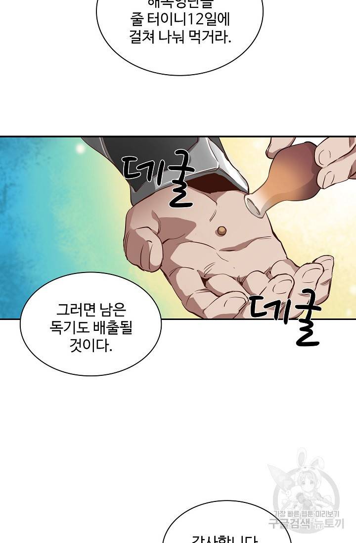 녹정기 33화 2