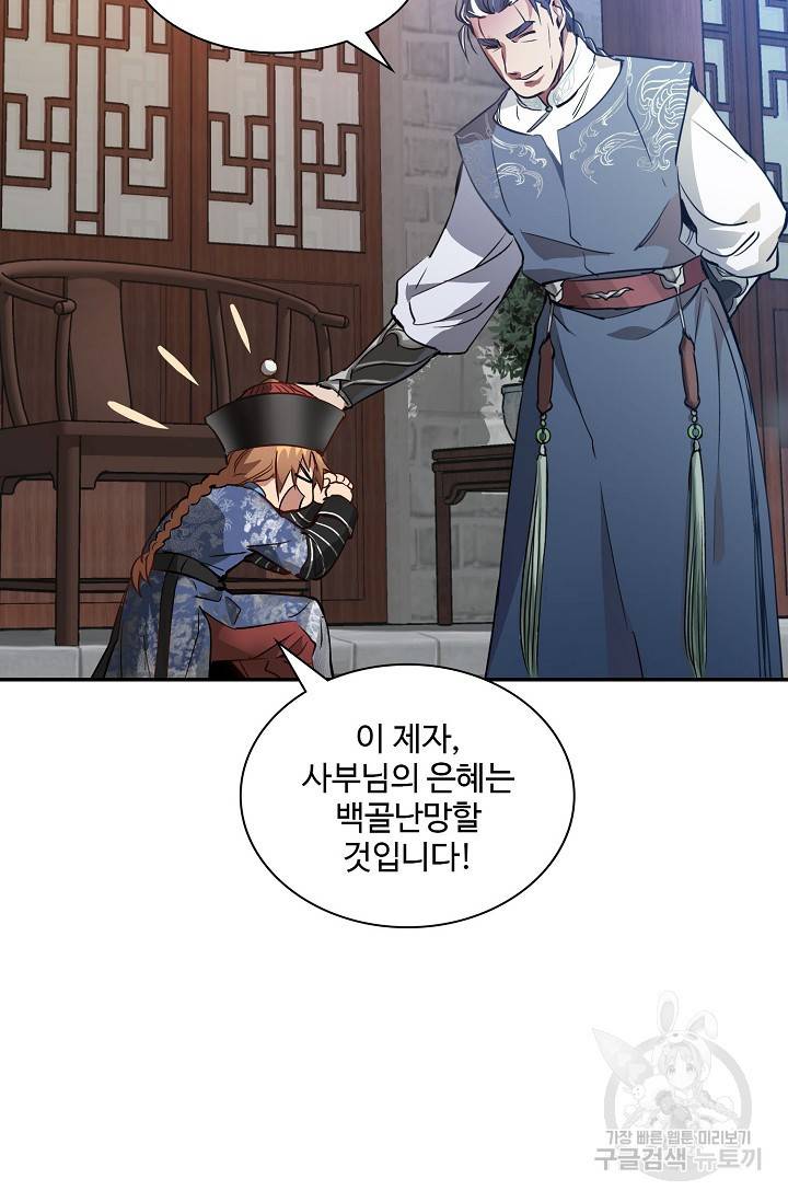 녹정기 33화 4