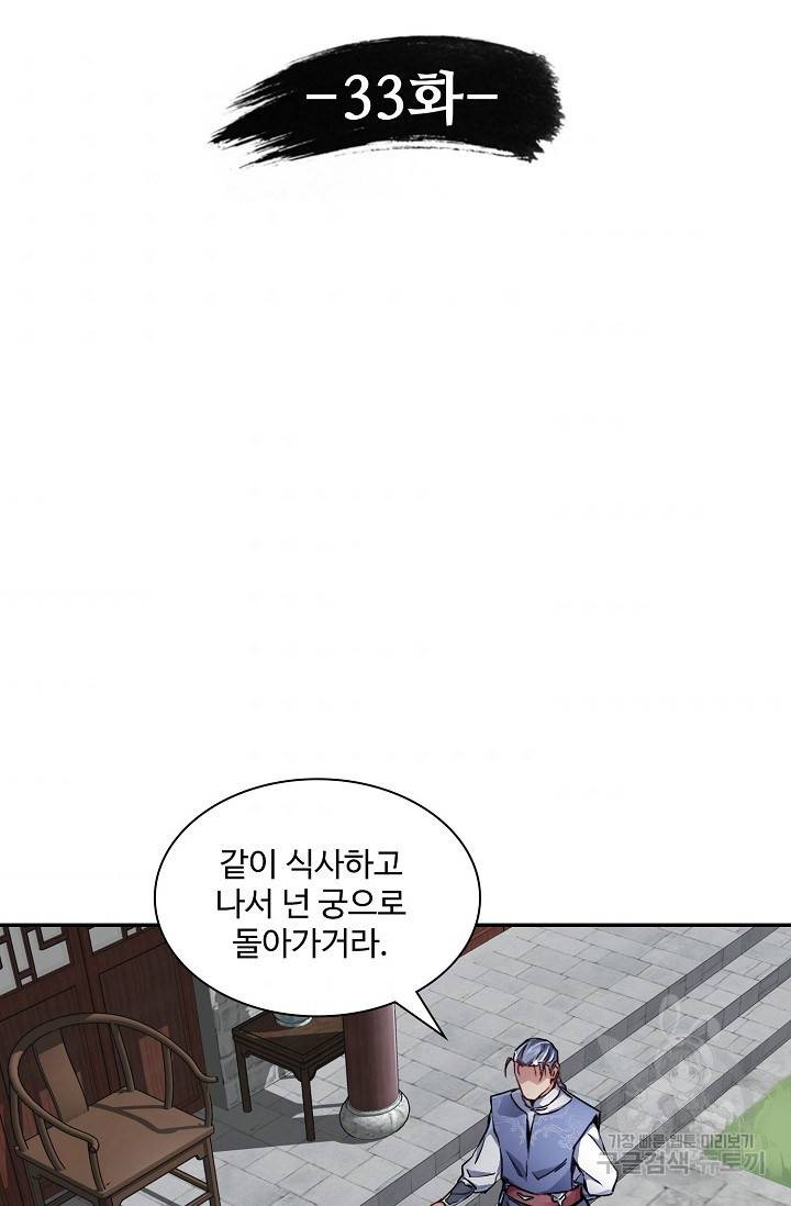 녹정기 33화 6