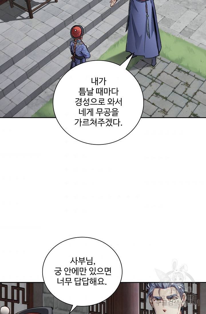 녹정기 33화 7