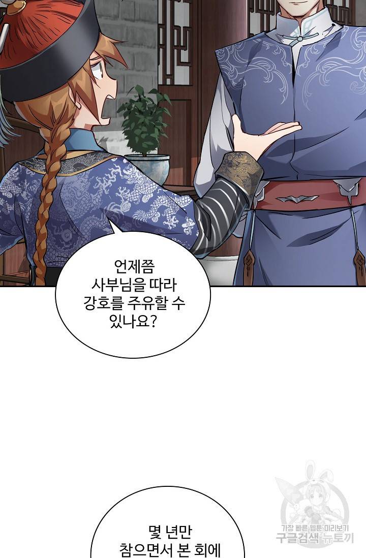 녹정기 33화 8