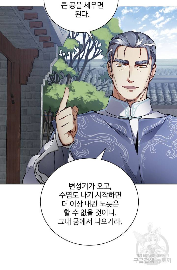 녹정기 33화 9