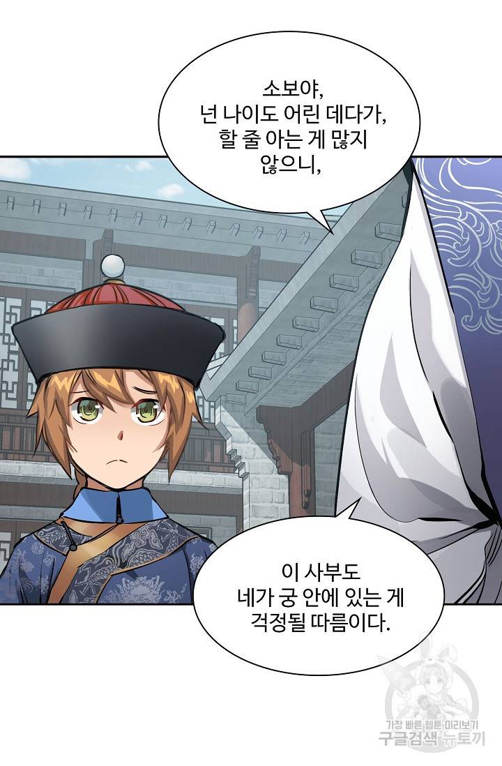녹정기 33화 10