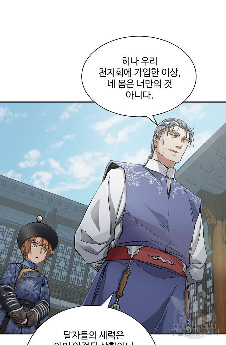 녹정기 33화 11