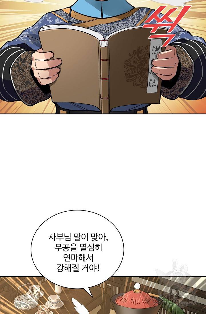 녹정기 33화 15
