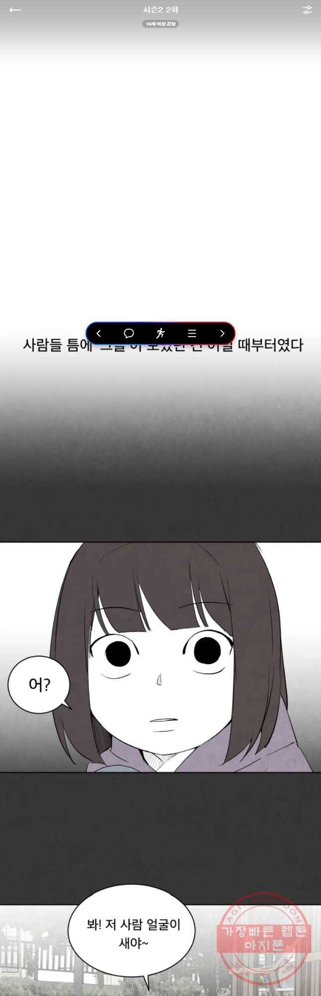 조류공포증 시즌2 2화 1