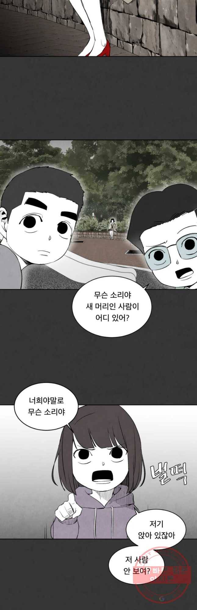 조류공포증 시즌2 2화 3