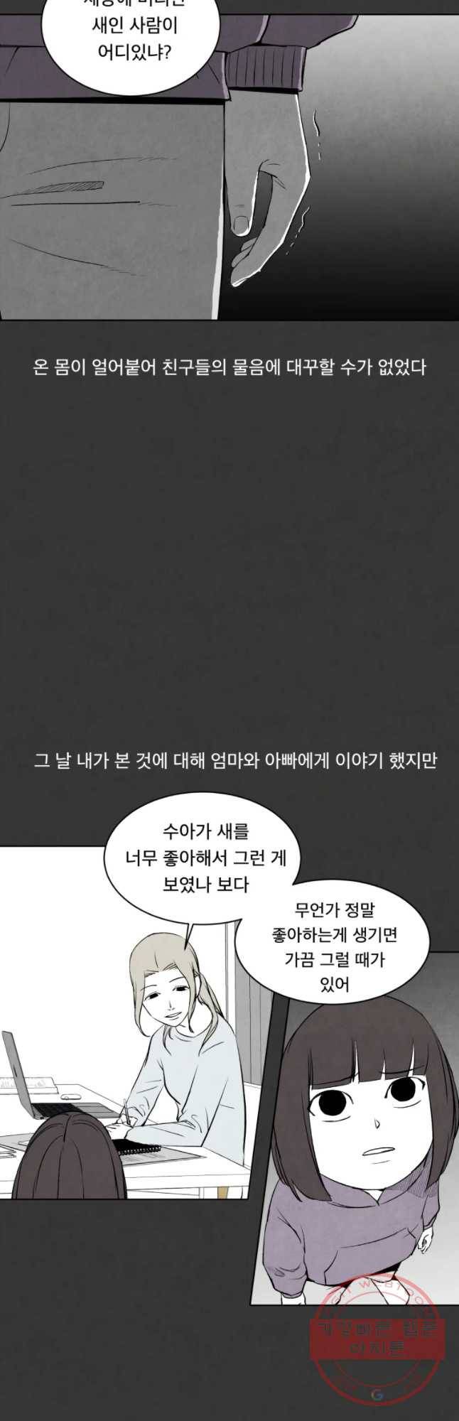 조류공포증 시즌2 2화 7