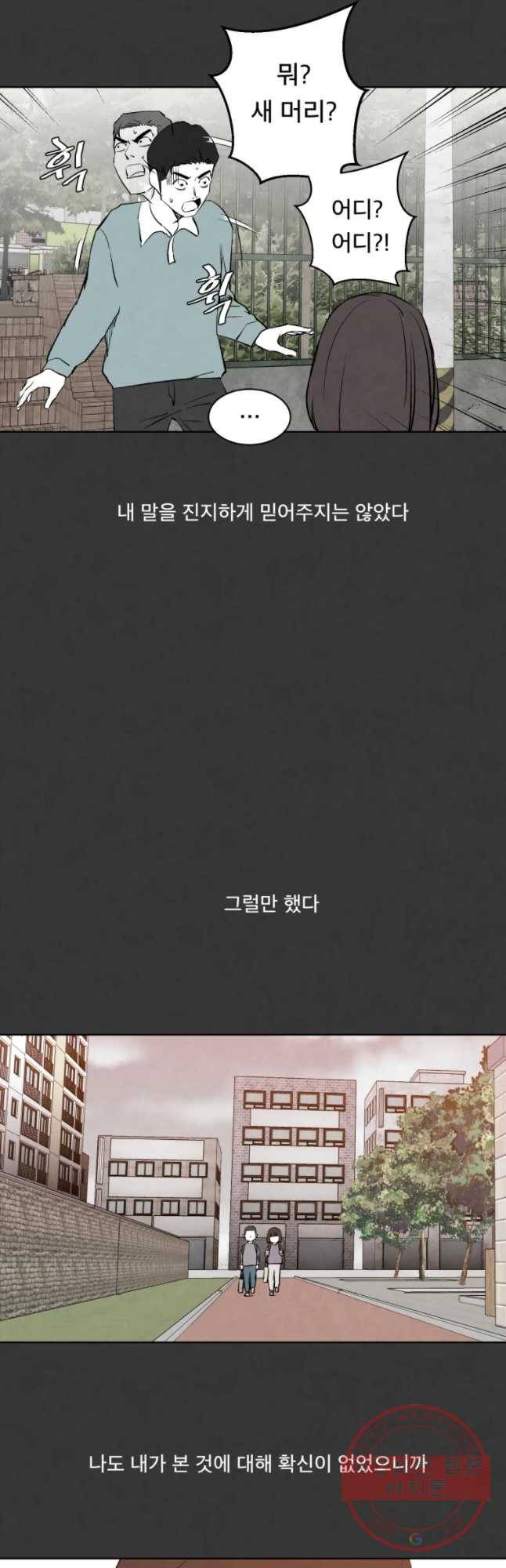 조류공포증 시즌2 2화 8