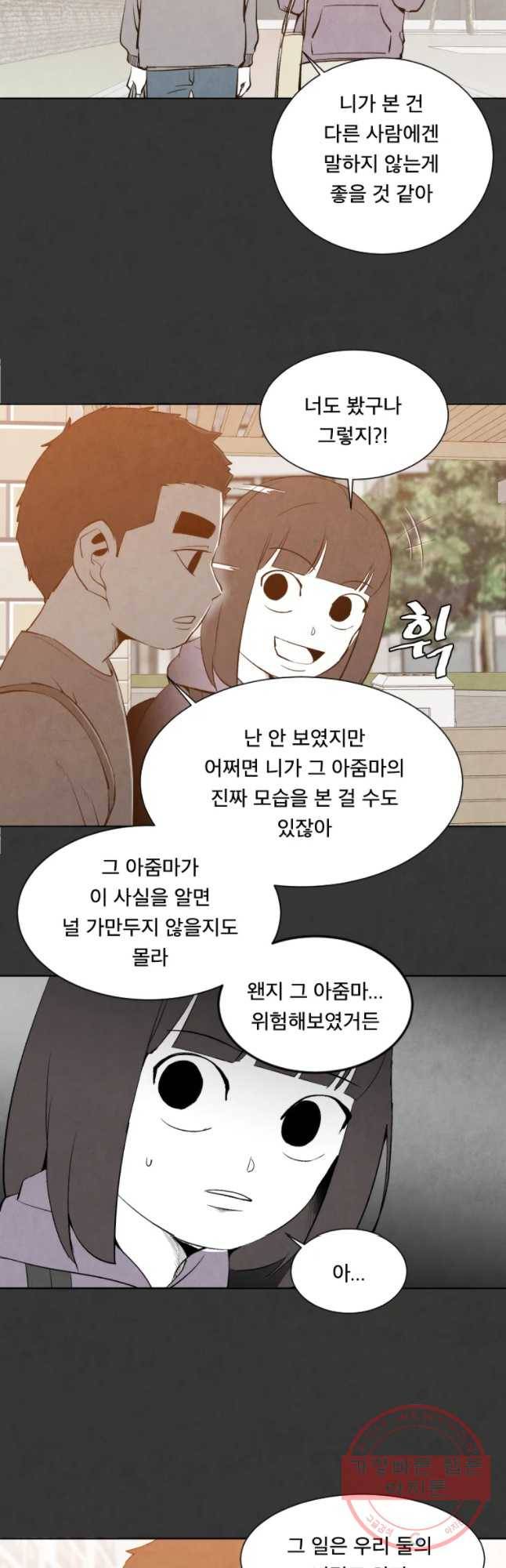 조류공포증 시즌2 2화 10