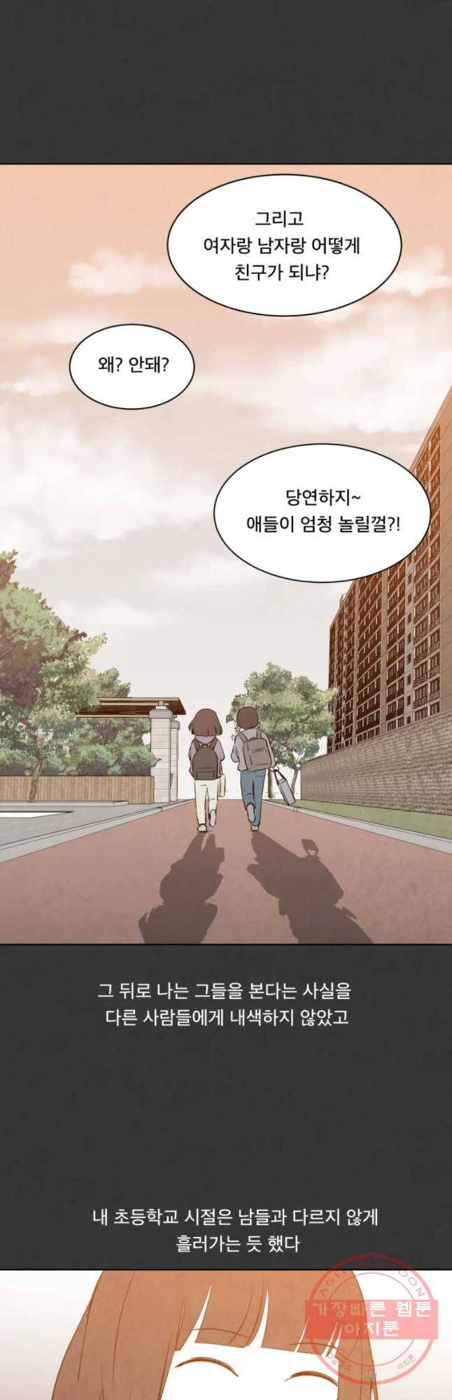 조류공포증 시즌2 2화 13